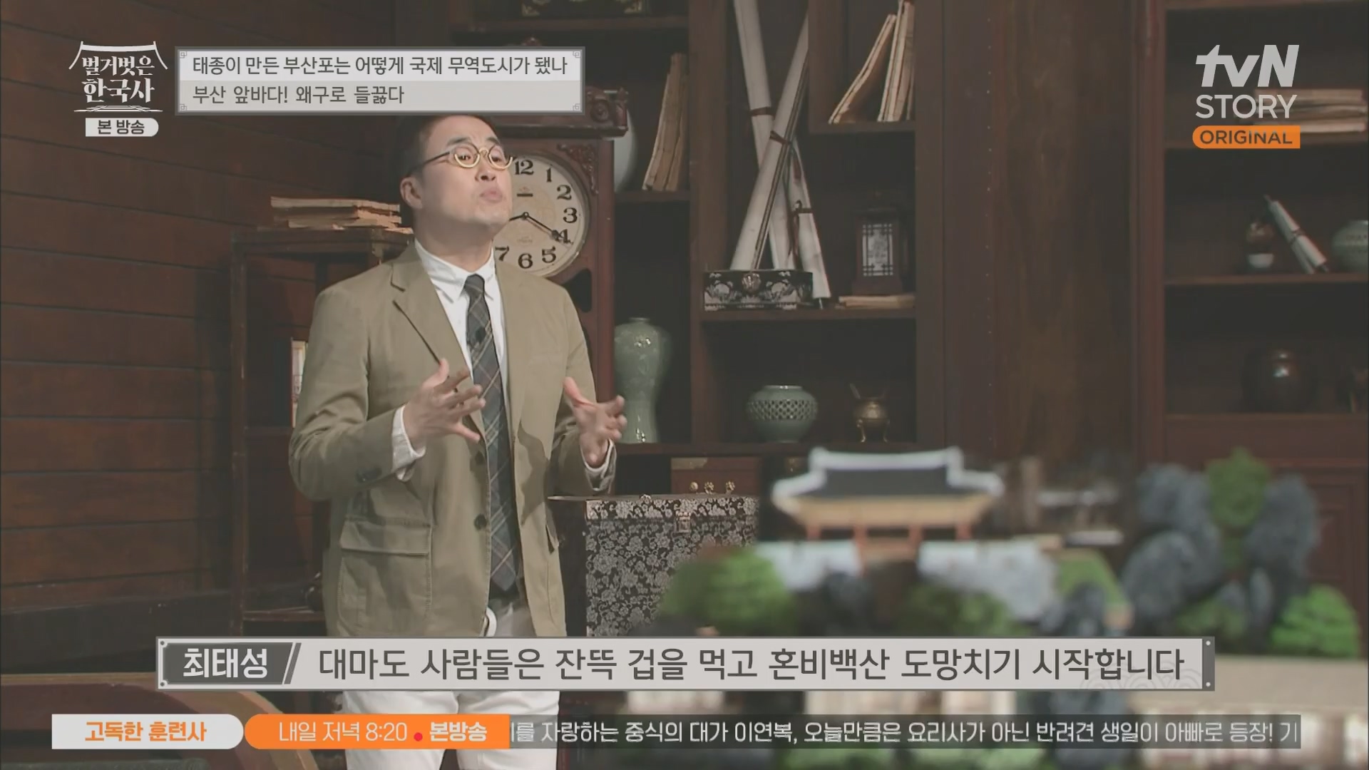 벌거벗은 한국사.E50.230405p.H264-F1RST.mp4_20231203_155306.412.jpg