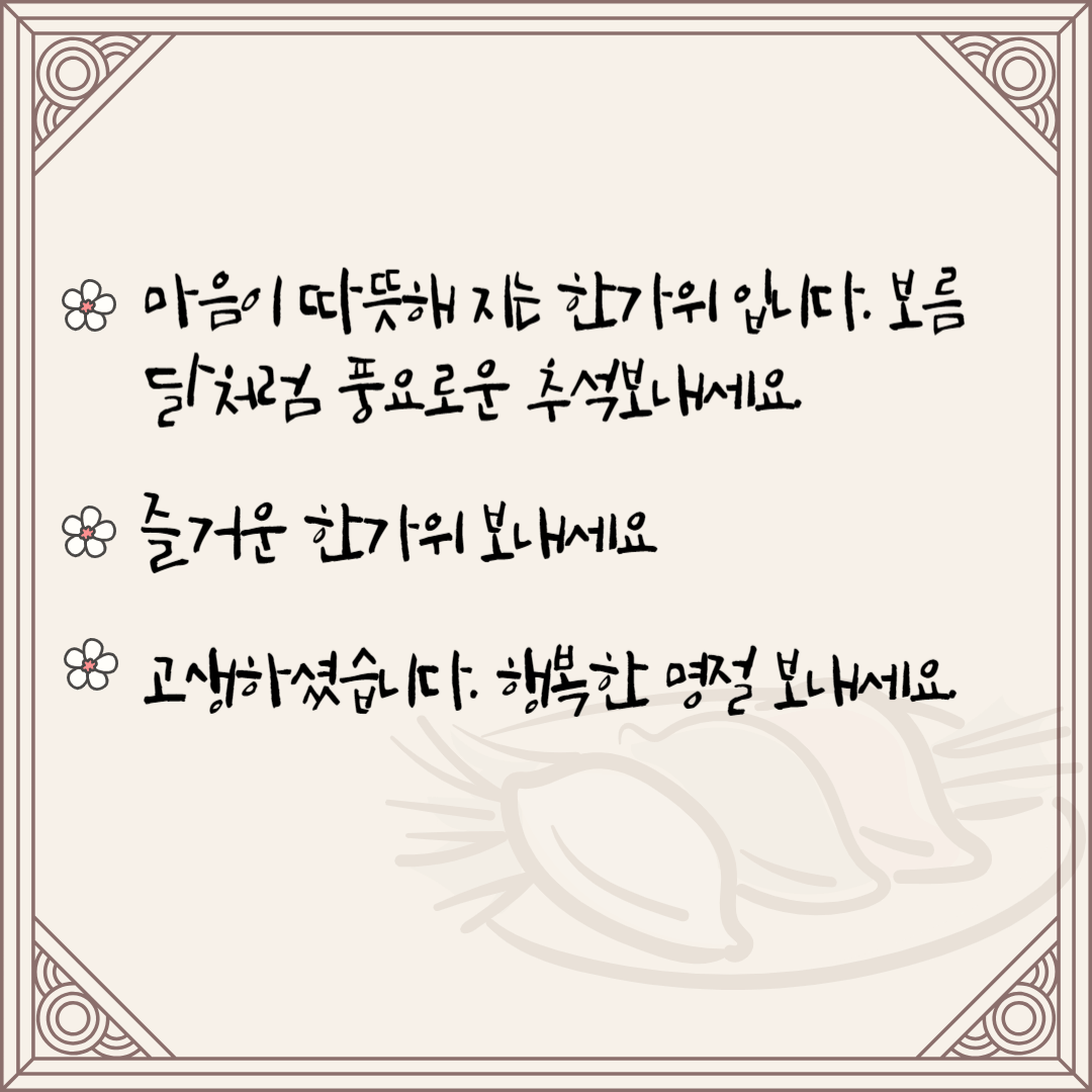 추석인사말