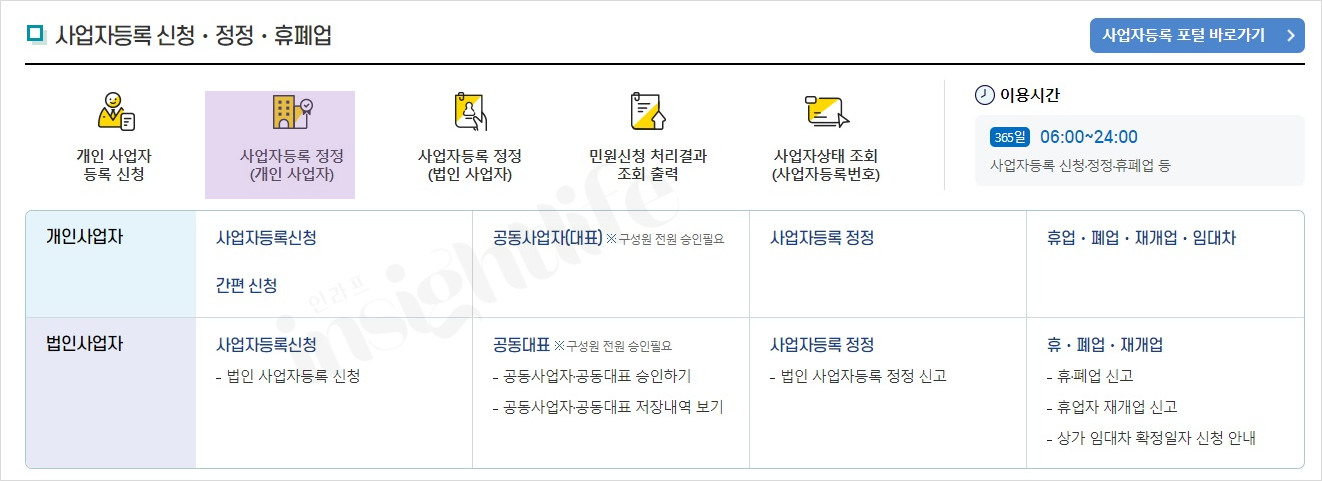 사업자등록 정정 메뉴