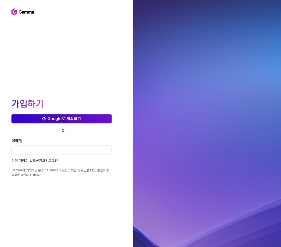 감마 앱 (gamma app) AI가 만들어주는 PPT (과제&#44; 자료&#44; 프레젠테이션)