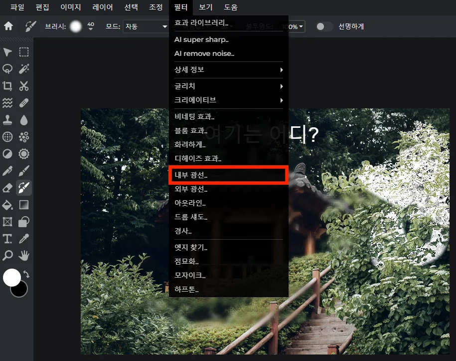 픽슬러 에디터로 사진 편집하는 모습