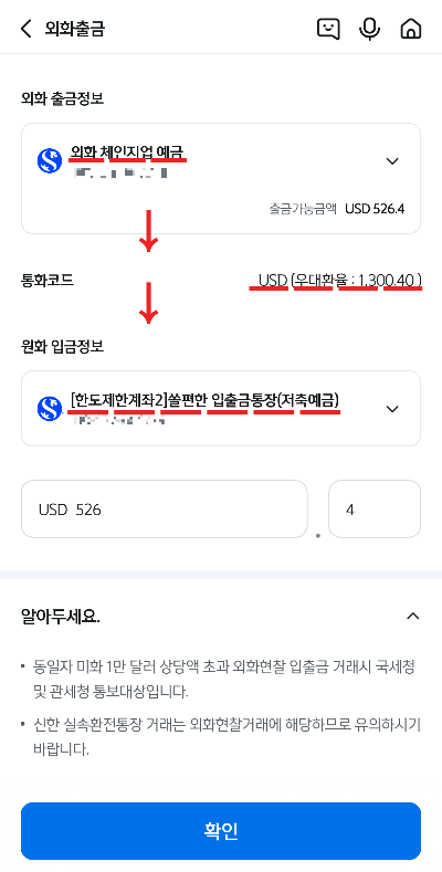 신한은행-환전