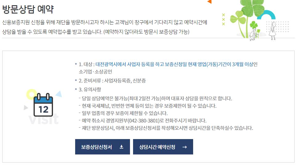 보증 재단 신용 대전 대전신용보증재단 기업정보