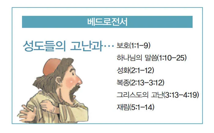 베드로전서 4장 성경 말씀 당신은 혼자가 아닙니다_2