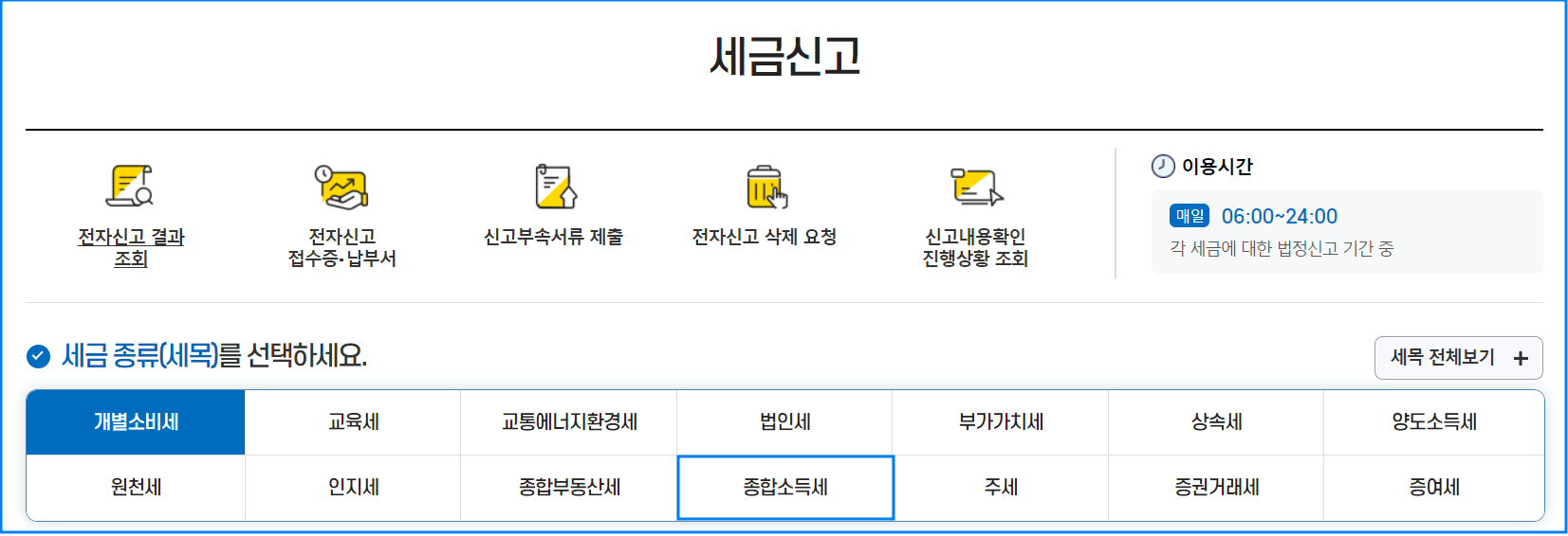 종합소득세 환급일 신고기간 신고대상 및 신고방법 알아보기