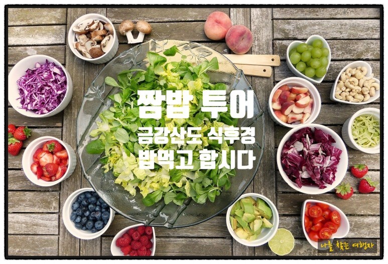  아침 선물 제주바솔트,짬밥 시리즈  금강산도 식후경 밥 먹고 합시다