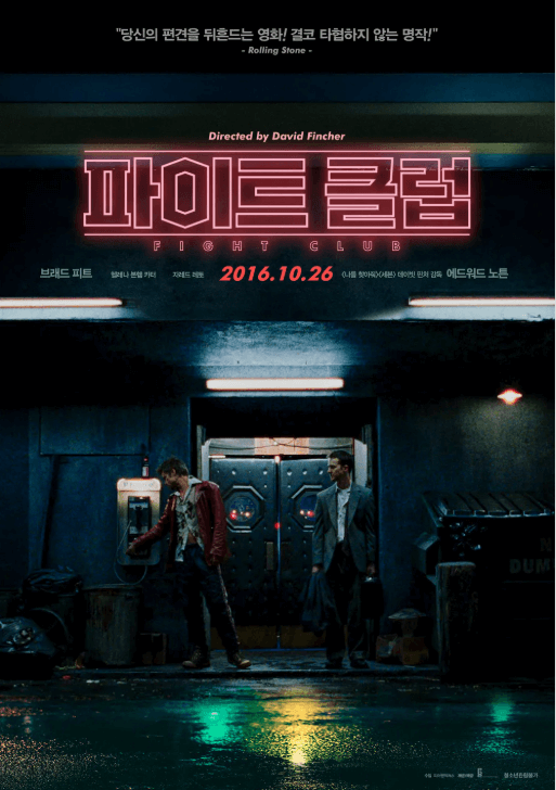 영화 &lt;파이트 클럽&gt; 포스터