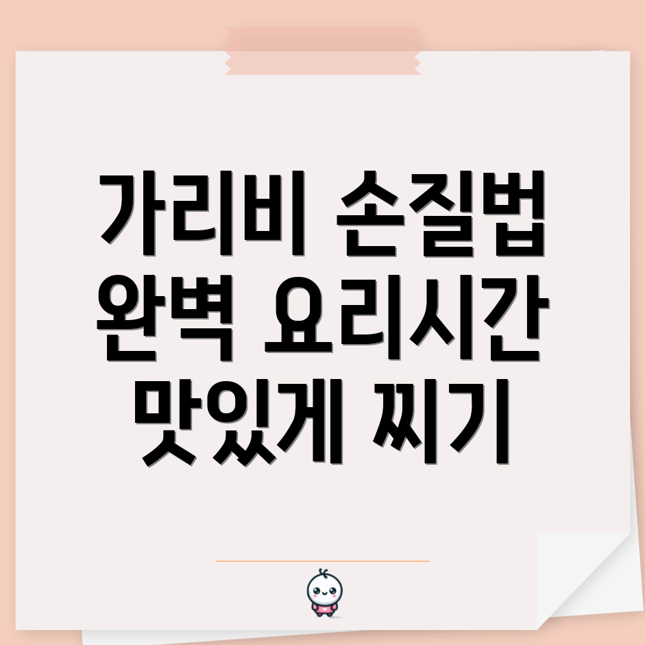 가리비 손질법