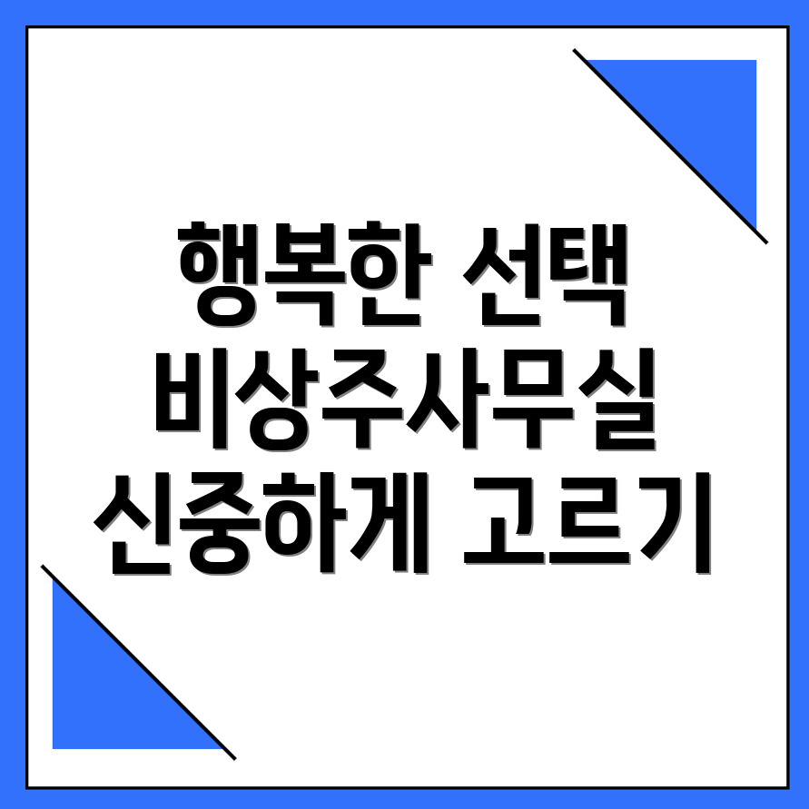 목포시 비상주사무실