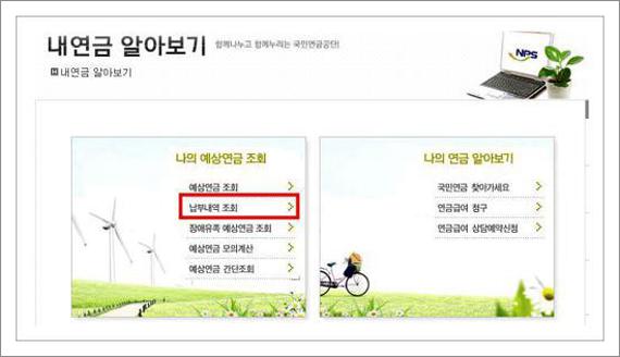 국민연금 납입