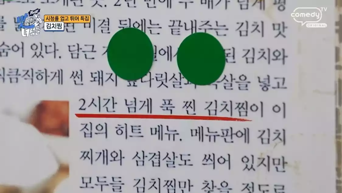 김치찜 설명