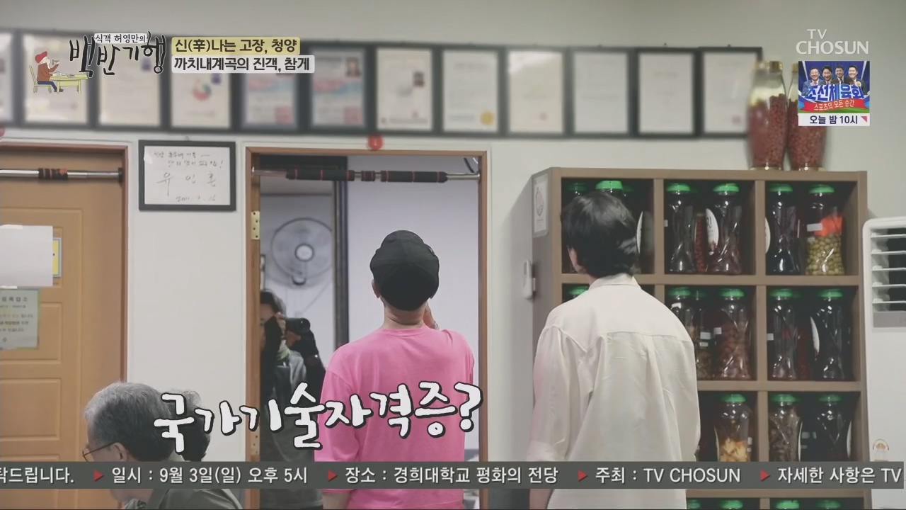 식객 허영만의 백반기행.E213.230826p.H264-F1RST.mp4_20230826_180237.067.jpg