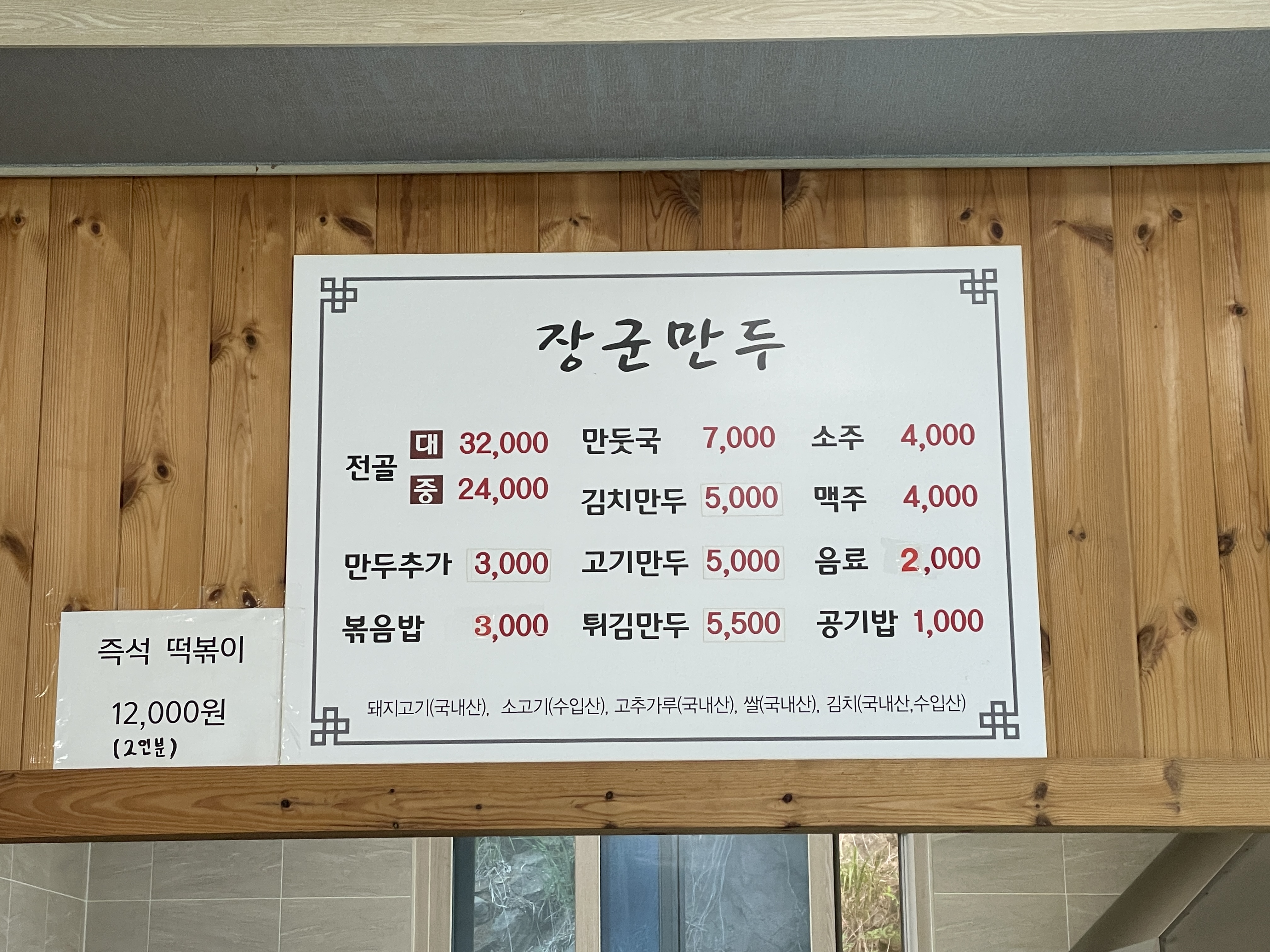 장군만두 이미지