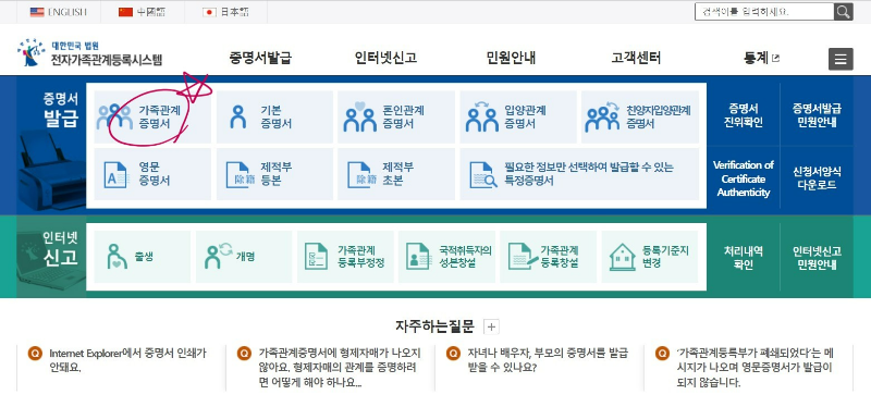 가족관계증명서 발급
