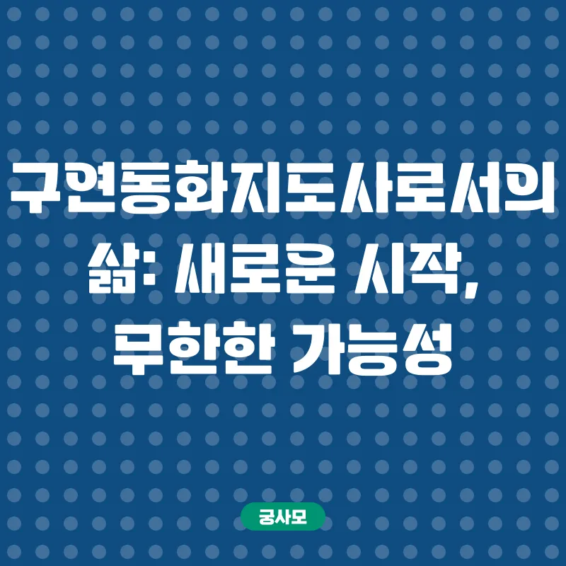 구연동화지도사_3