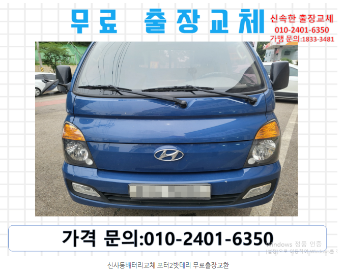  신사동배터리교체 포터2밧데리 무료출장교환