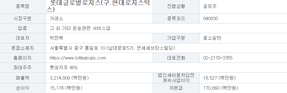 롯데글로벌로지스
