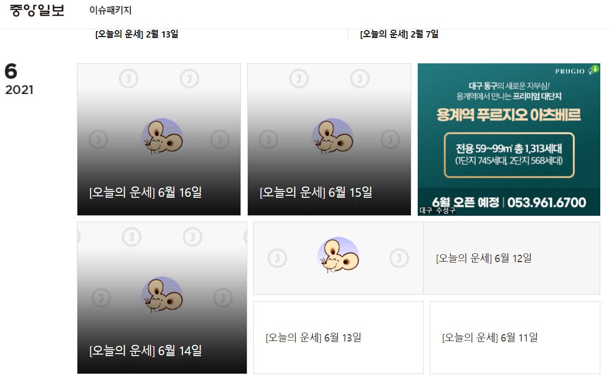 중앙일보 오늘의 운세 보기