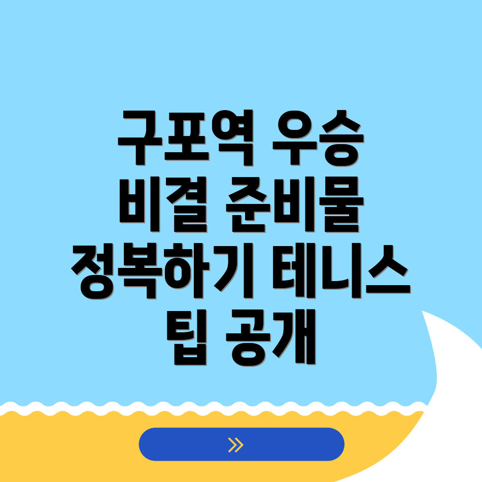 구포역 테니스 대회