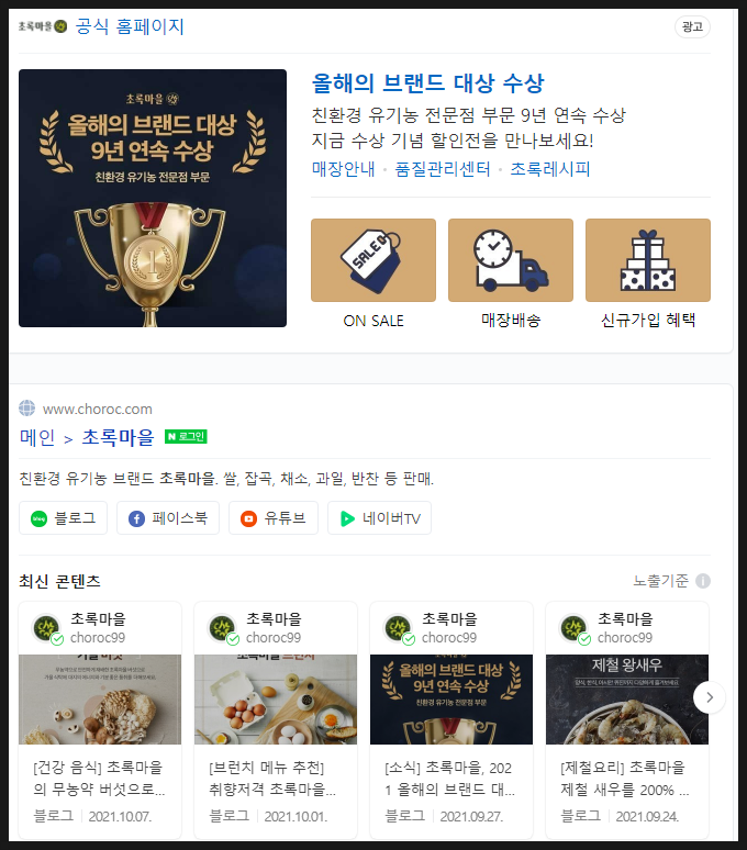 초록마을 이미지