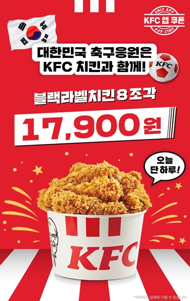 대한민국 축구 평가전 KFC할인 사진 이미지입니다.