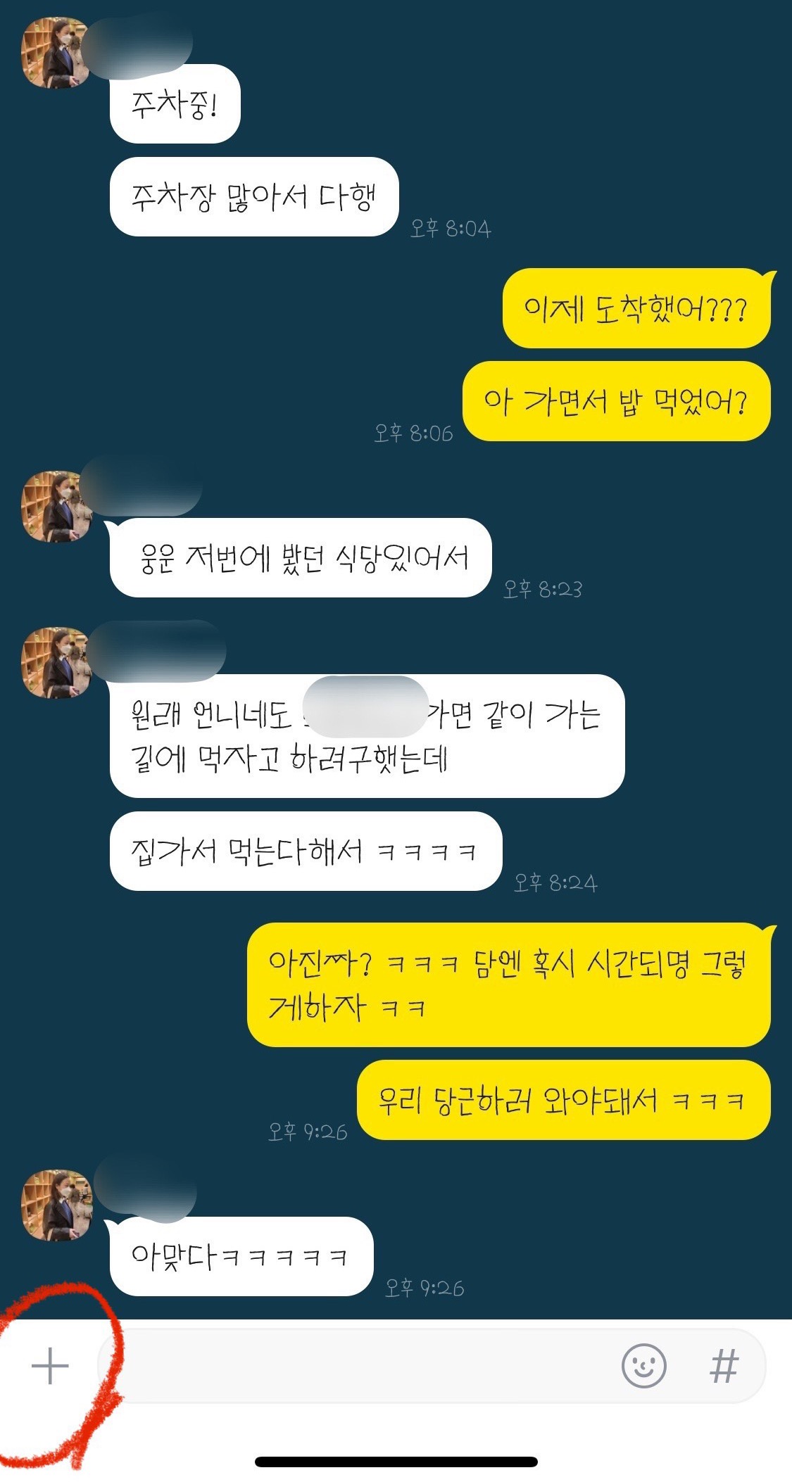 카카오톡_익명_캡처