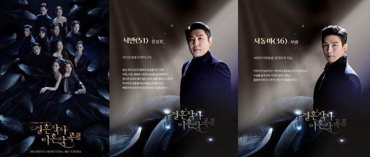 결혼작사이혼작곡 시즌3의 주요남자주인공 서반과 서동마 사진