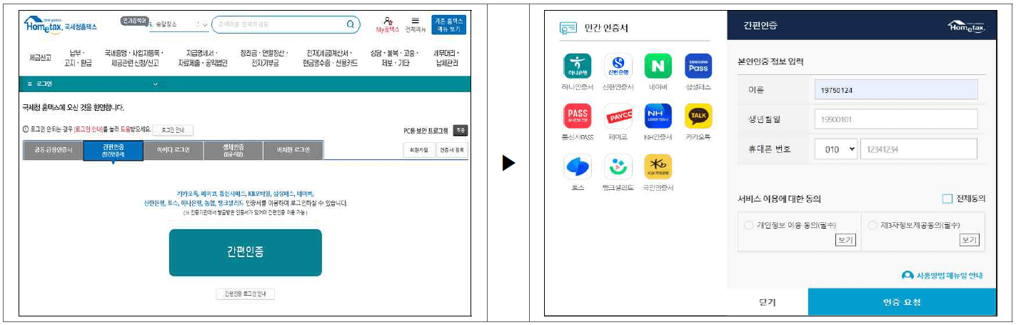 연말정산 미리보기
