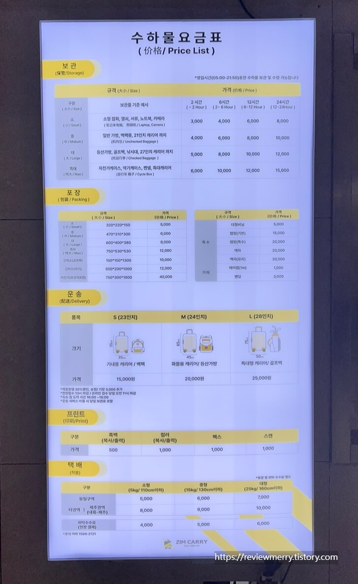 가격표