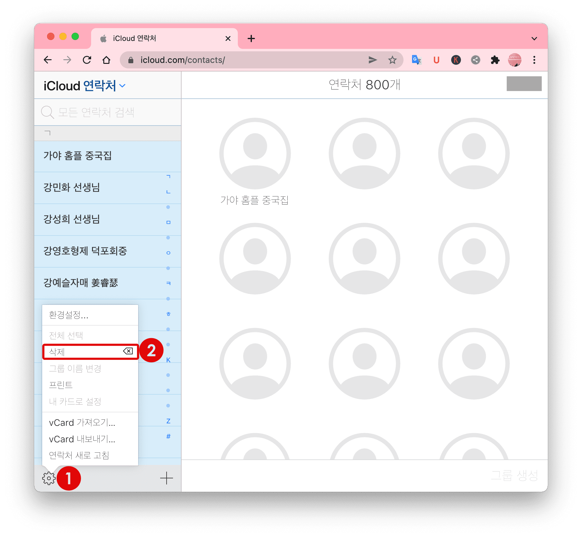 icloud-연락처-모두-삭제