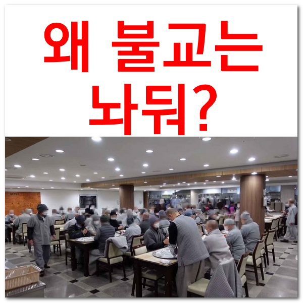  방역지침 어겨도 불교는 왜 그냥둬?