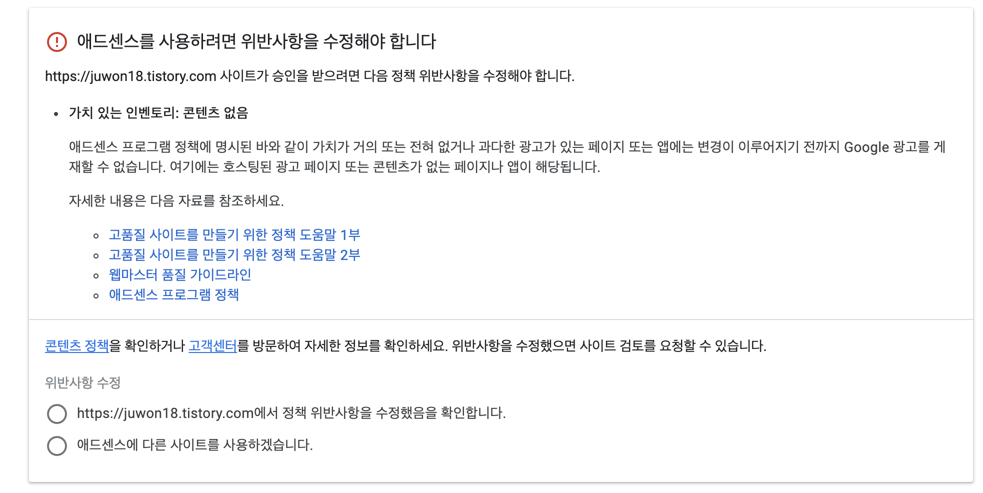  구글애드센스 승인 거절