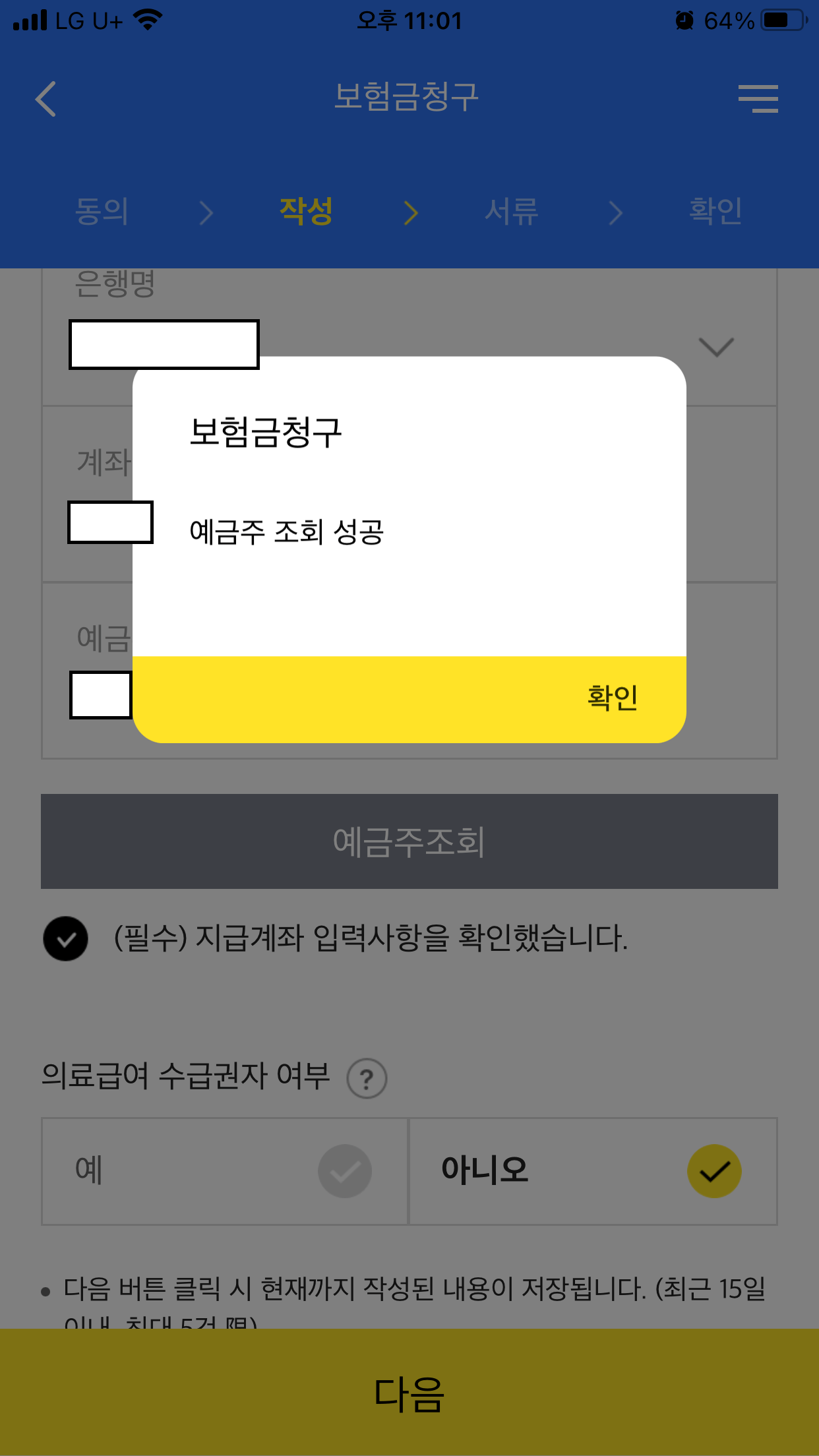 지급계좌-작성