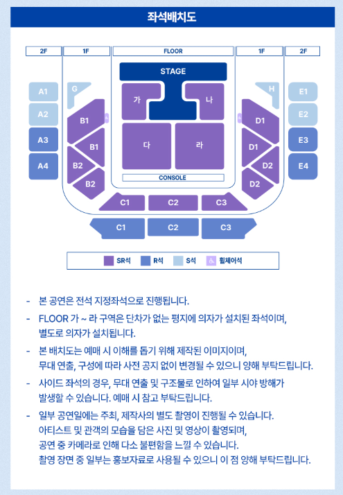 정동원 콘서트 좌석배치도