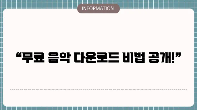 네이버 음원 무료 다운로드 사이트