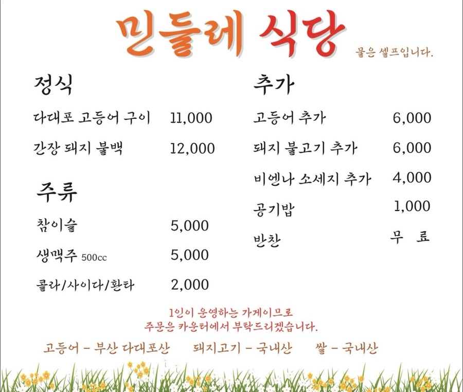 민들레식당 사진 3