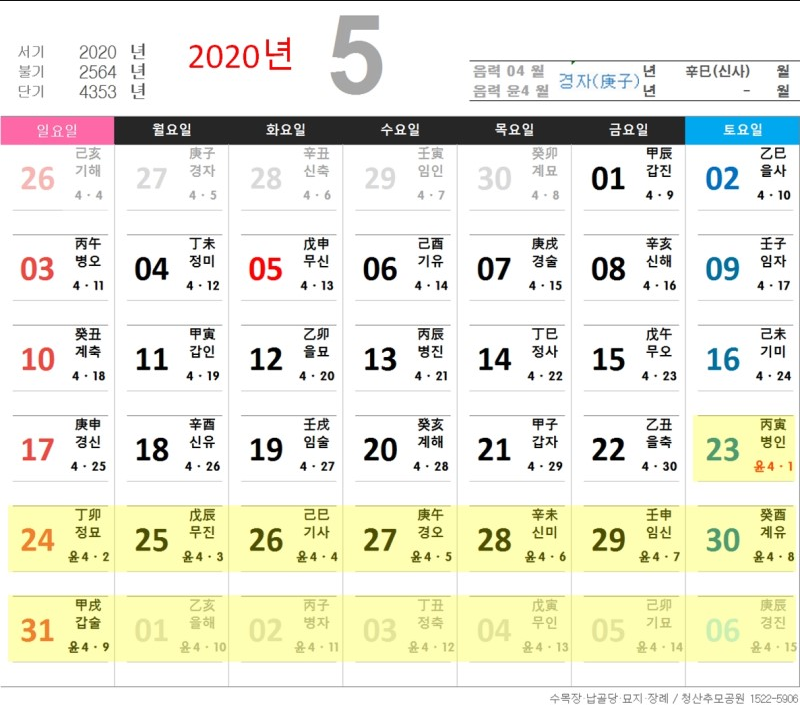  2020년 윤달 무엇인지 알아보자