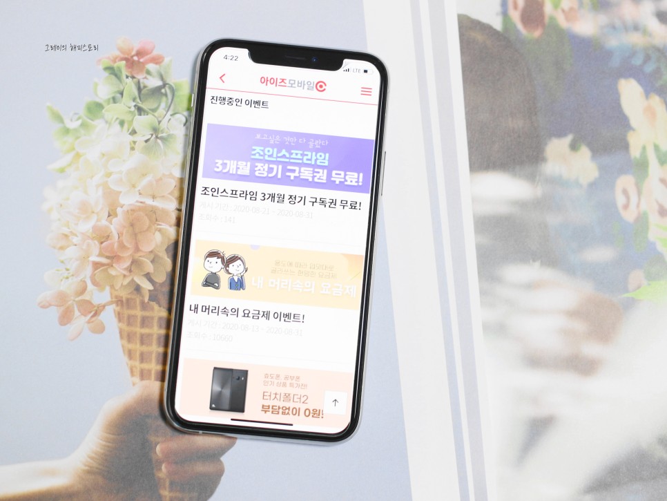 위한 현명한 요금제는? ● 아이즈모바일 통신비 절약을 14