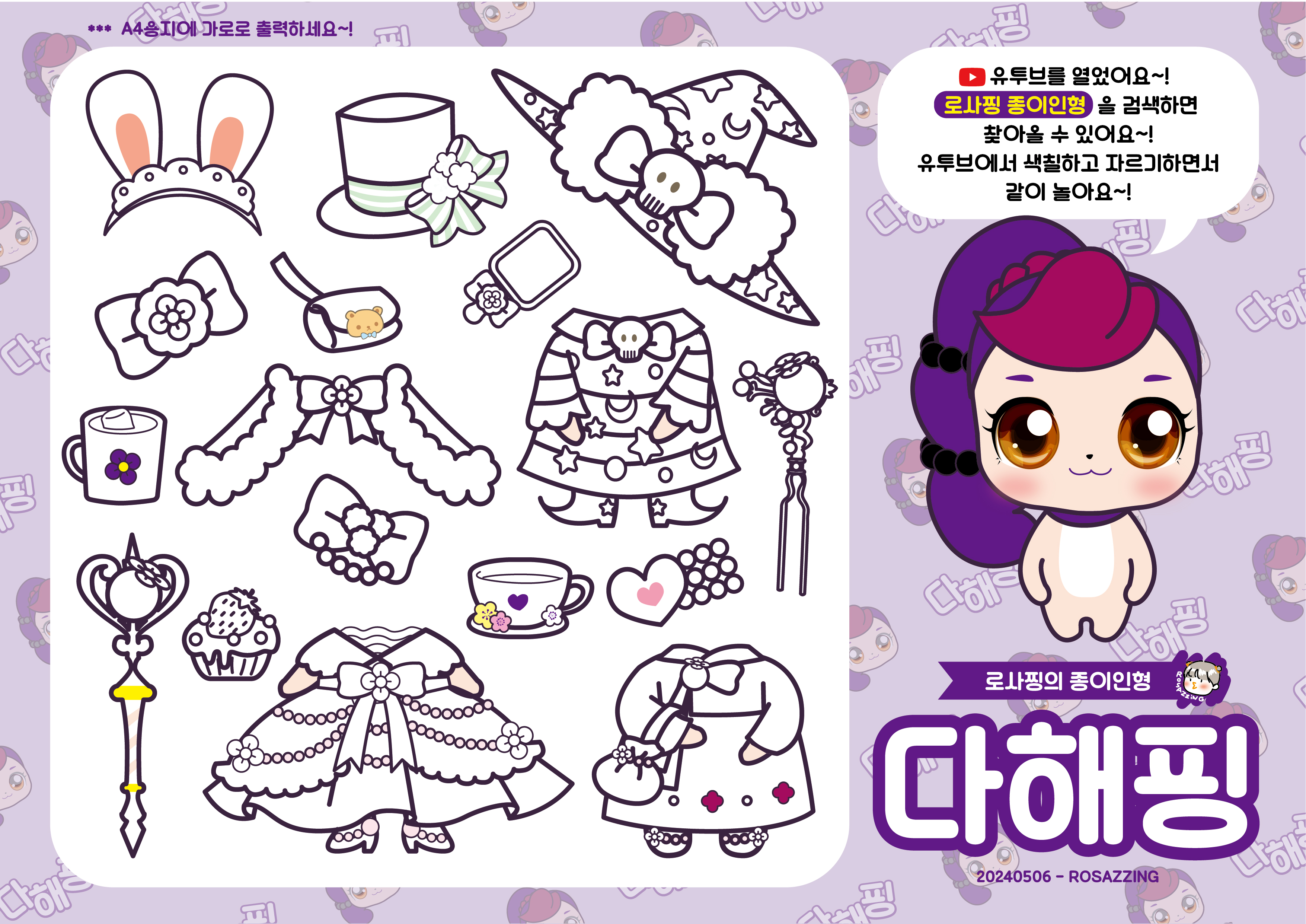 캐치티니핑-다해핑-종이인형-색칠공부-무료-도안