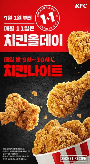 KFC-치킨나이트-치킨올데이
