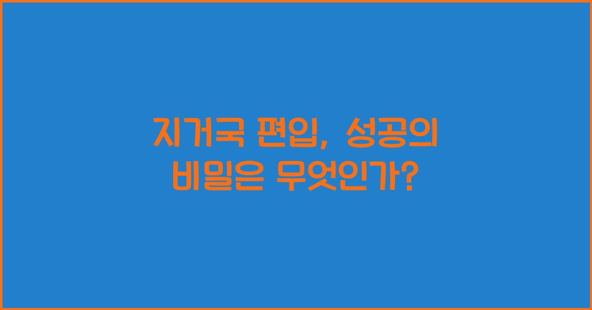 지거국 편입