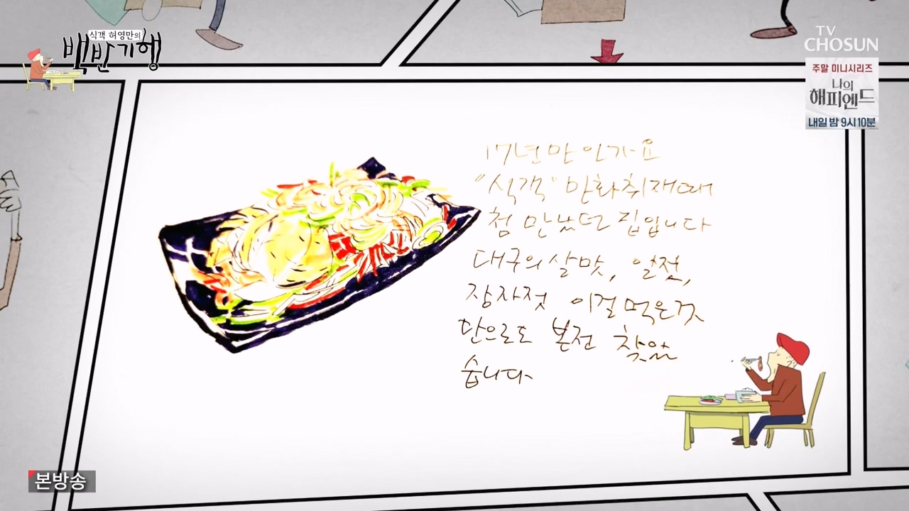식객 허영만의 백반기행.E232.240127p-NEXT.mp4_20240127_162604.164.jpg