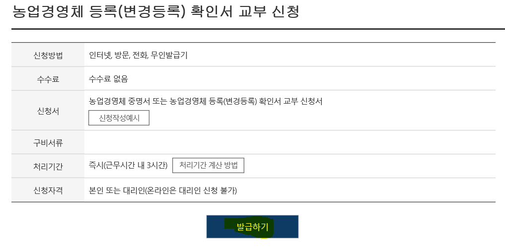 2. 농업경영체등록 확인서 인터넷 발급 방법