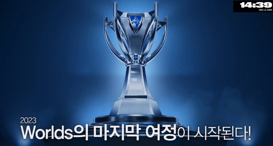 2023 롤드컵 8강(출처:네이버eSports)