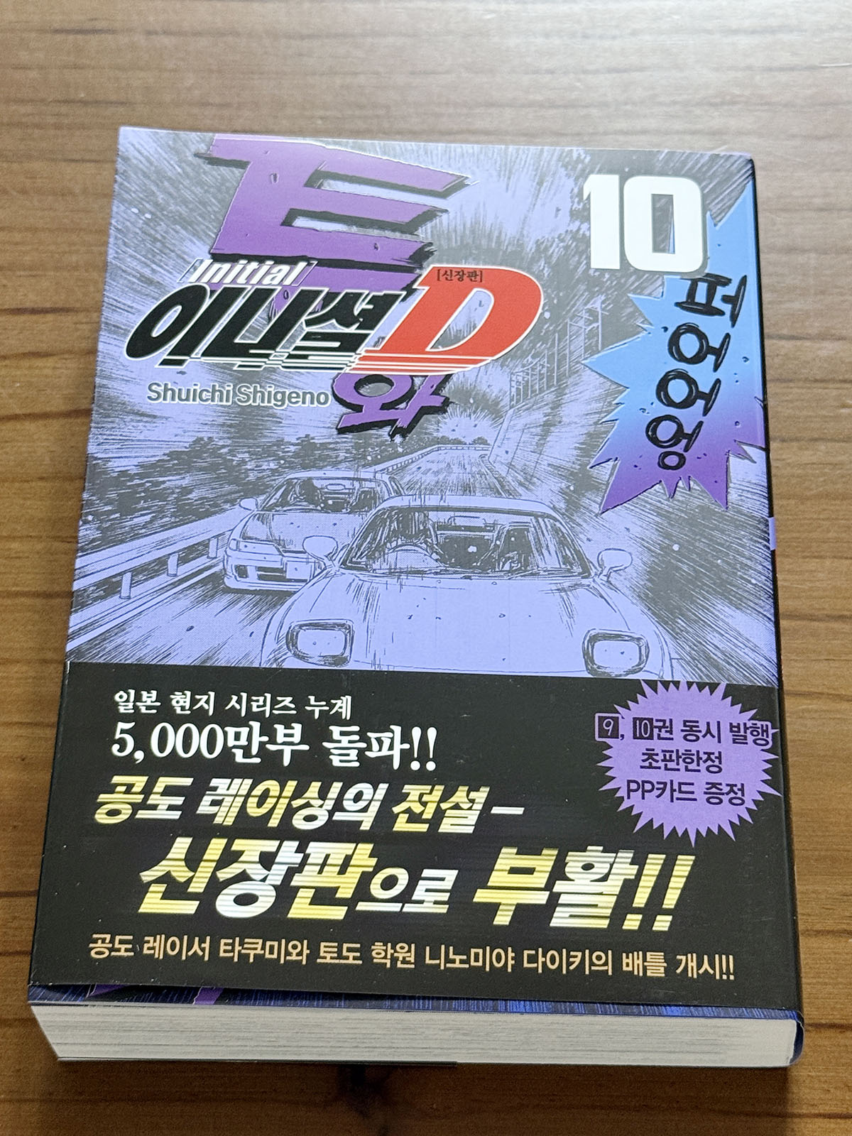 이니셜D 이미지