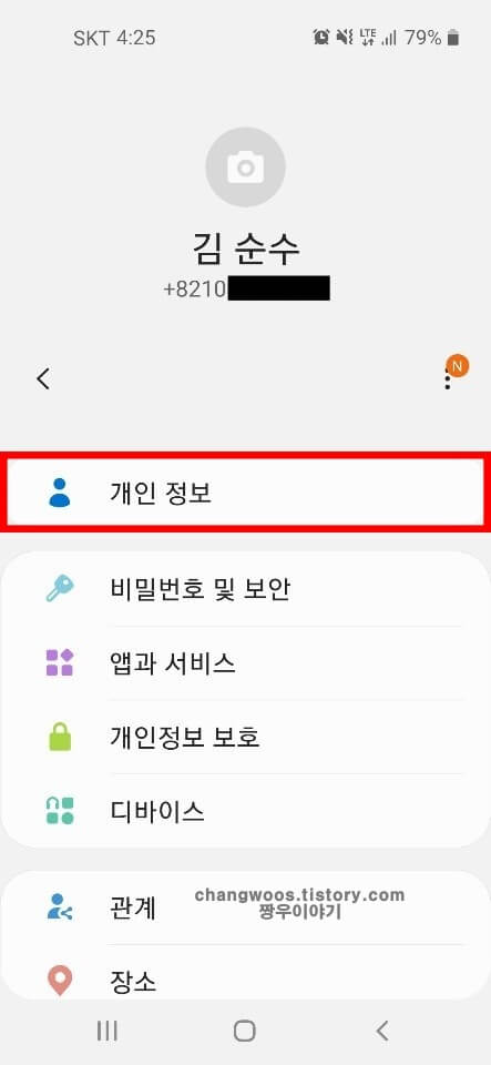 개인-정보-메뉴-터치