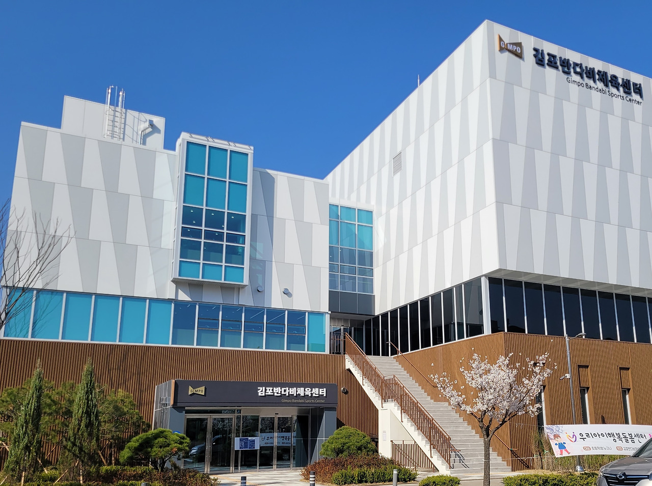 김포반다비체육센터, 대곶문화복지센터 수영장 및 헬스장, 정식 개관 전 임시 운영 김포반다비체육센터, 대곶문화복지센터 수영장 및 헬스장, 정식 개관 전 임시 운영