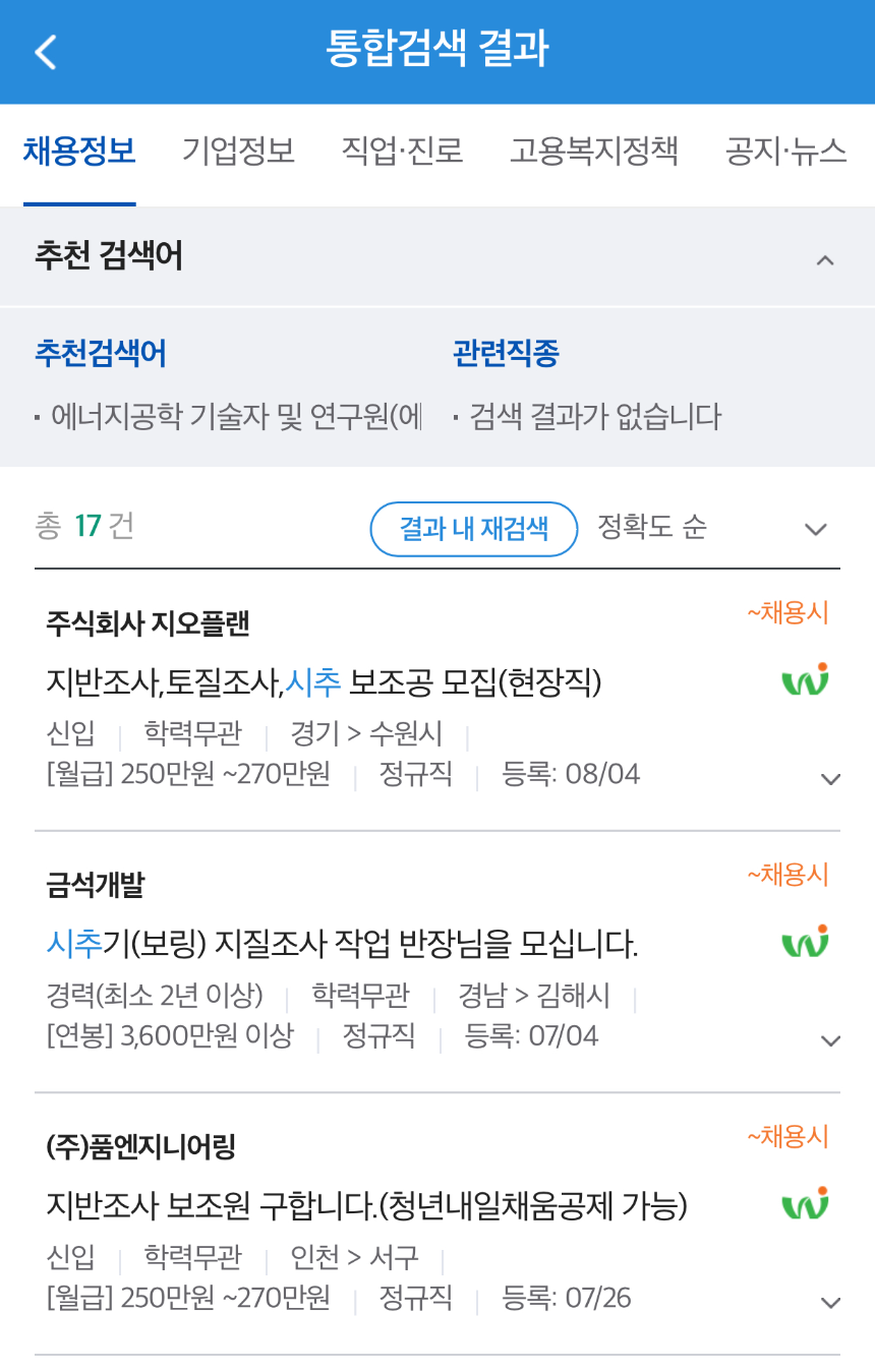 시추 구인공고 검색