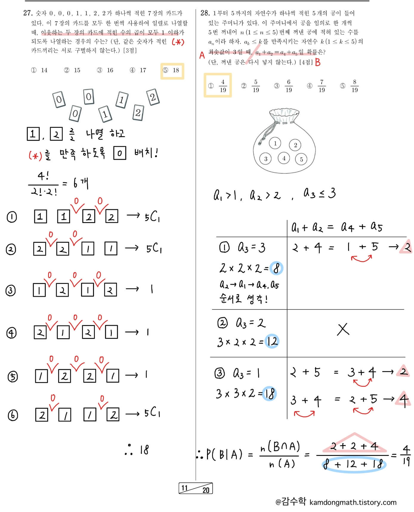 2023-7월-수학-확률과-통계-27번-28번