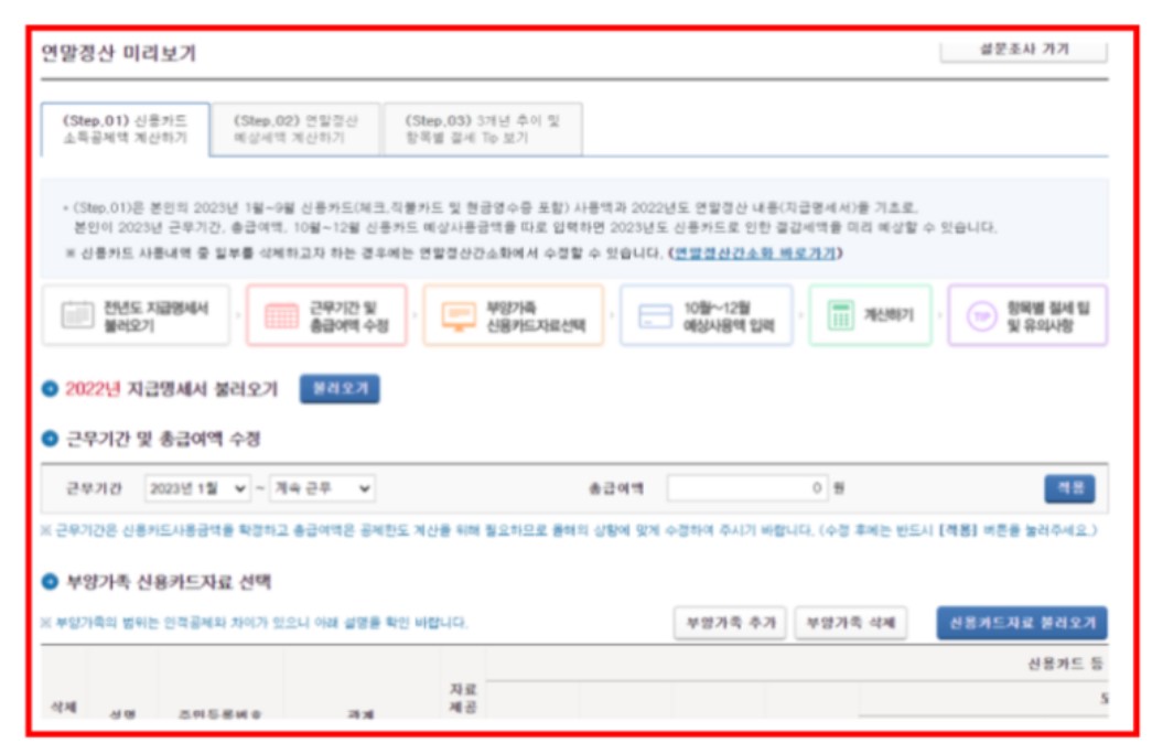 연말정산 미리보기